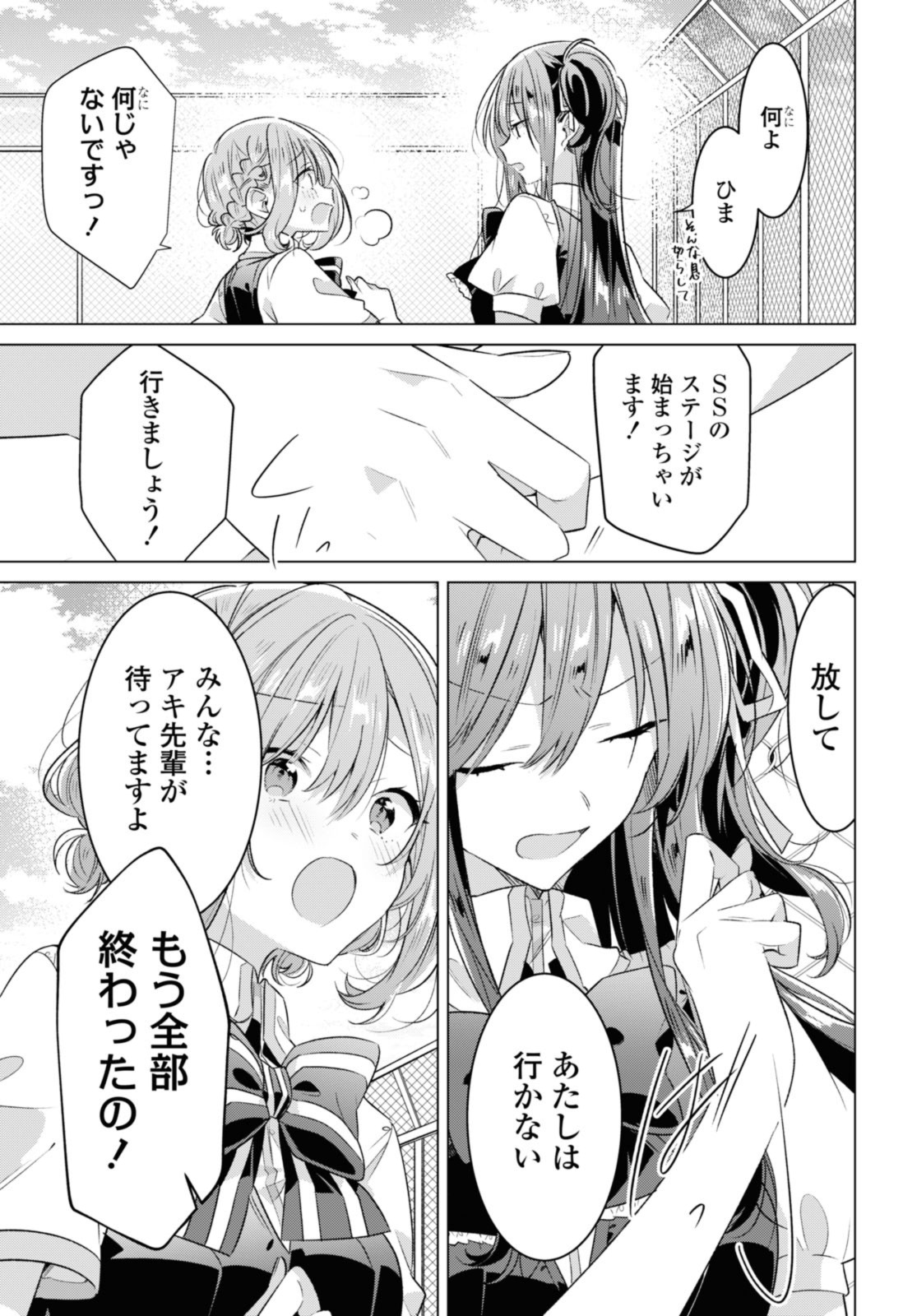 SASAYAKU YOU NI KOI O UTAU Chapter 42.1 page 9 - nihonkuni.com