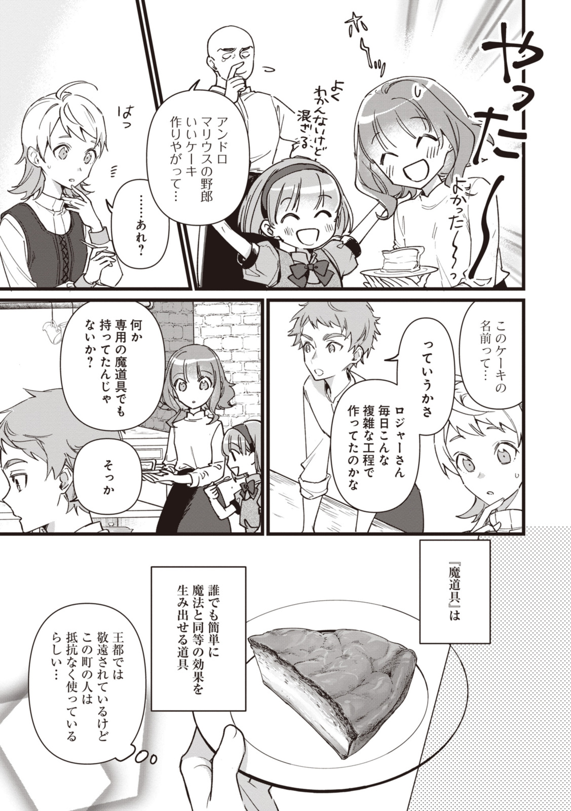 WITCH HAND CRAFT: TSUIHOUSARETA OUJO DESU GA ZAKKAYA-SAN HAJIMEMASHITA Chap 6.5 - Pic 9