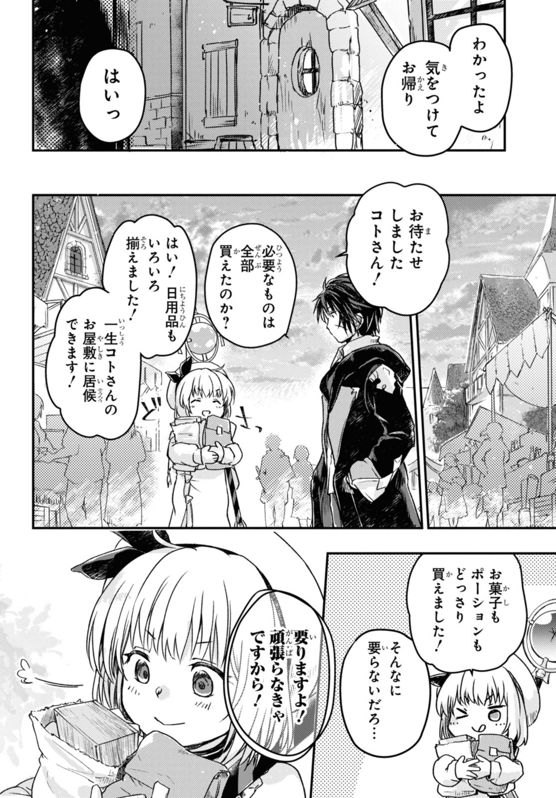 Read BŌKENSHA PĀTĪ O TSUIHŌ SARETA KAIFUKUSHI NO SHŌJO O HIROTTE IKUSEI SHITARA, MASAKA NO SAIKYŌ SHOKUGYŌ NI TENSHOKU!? OMAKE NI KANOJO NO YŌSU GA NANYARA OKASHIKUTE... Chapter 6.2 [High Quality / Full] - Page 9 - nicomanga.net