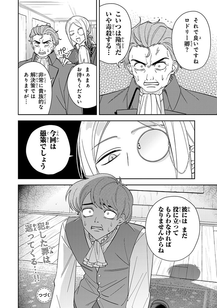 JIYUU KIMAMA NA SEIREIHIME Chapter 7.3 page 10 - nihonkuni.com