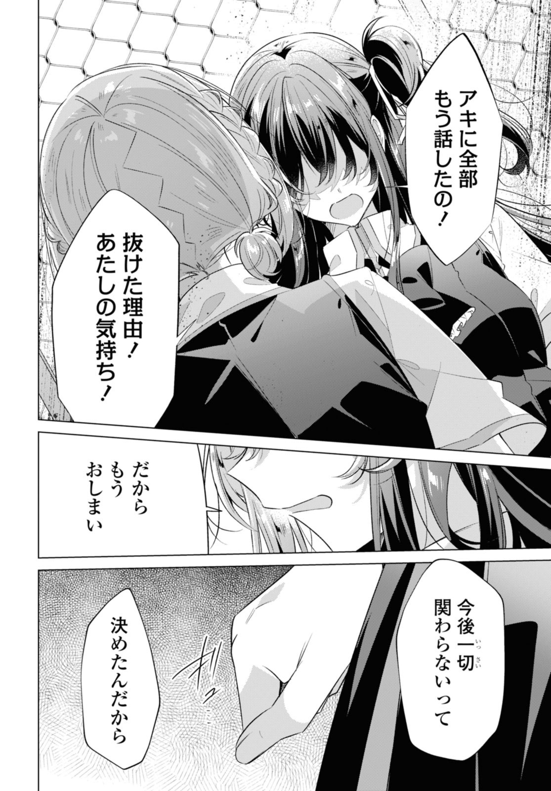 SASAYAKU YOU NI KOI O UTAU Chapter 42.1 page 10 - nihonkuni.com
