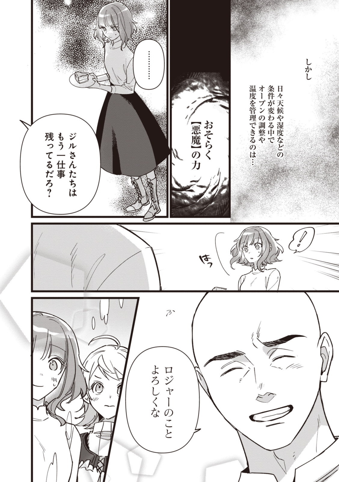 WITCH HAND CRAFT: TSUIHOUSARETA OUJO DESU GA ZAKKAYA-SAN HAJIMEMASHITA Chap 6.5 - Pic 10