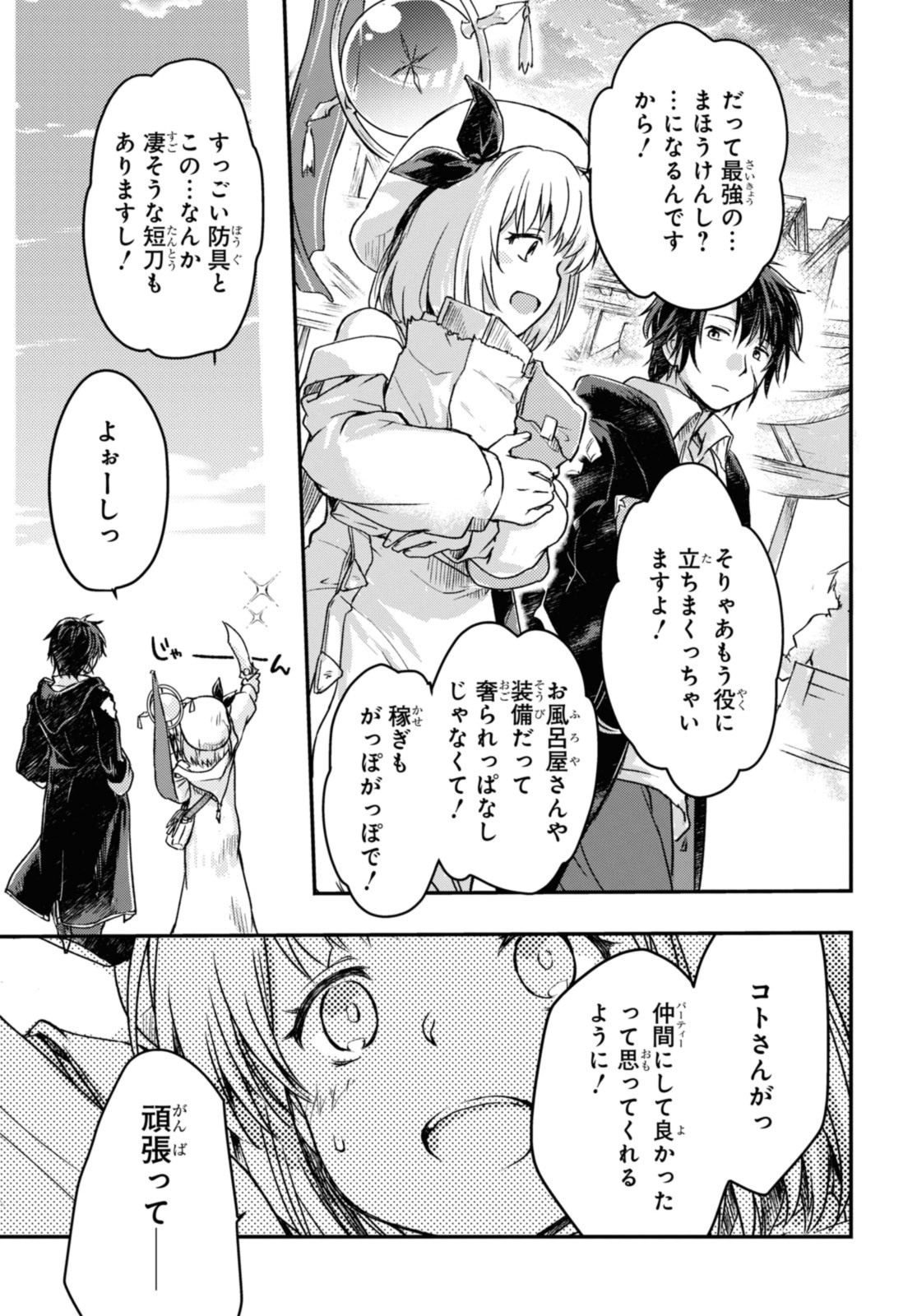 Read BŌKENSHA PĀTĪ O TSUIHŌ SARETA KAIFUKUSHI NO SHŌJO O HIROTTE IKUSEI SHITARA, MASAKA NO SAIKYŌ SHOKUGYŌ NI TENSHOKU!? OMAKE NI KANOJO NO YŌSU GA NANYARA OKASHIKUTE... Chapter 6.2 [High Quality / Full] - Page 10 - nicomanga.net