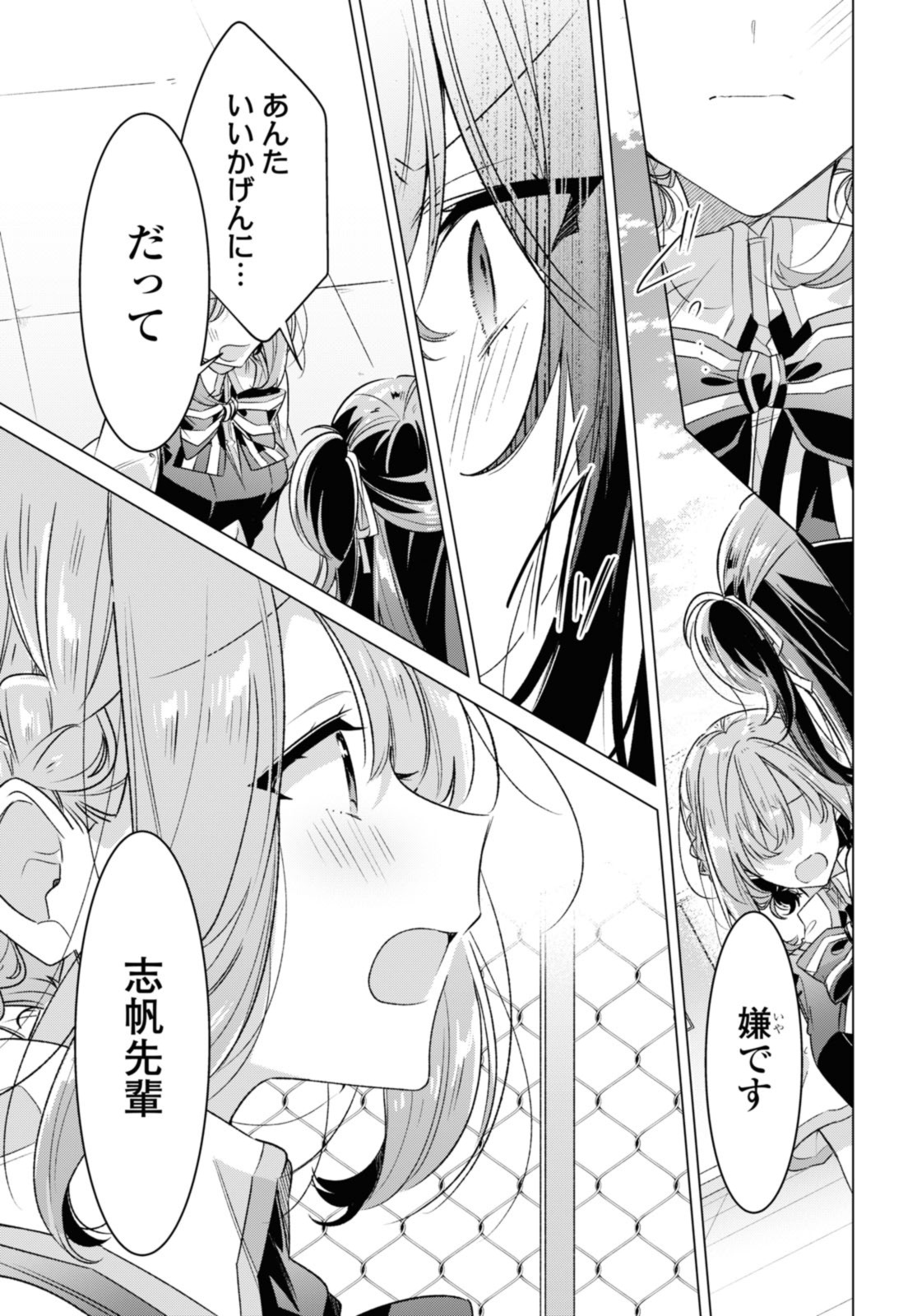 SASAYAKU YOU NI KOI O UTAU Chapter 42.1 page 11 - nihonkuni.com