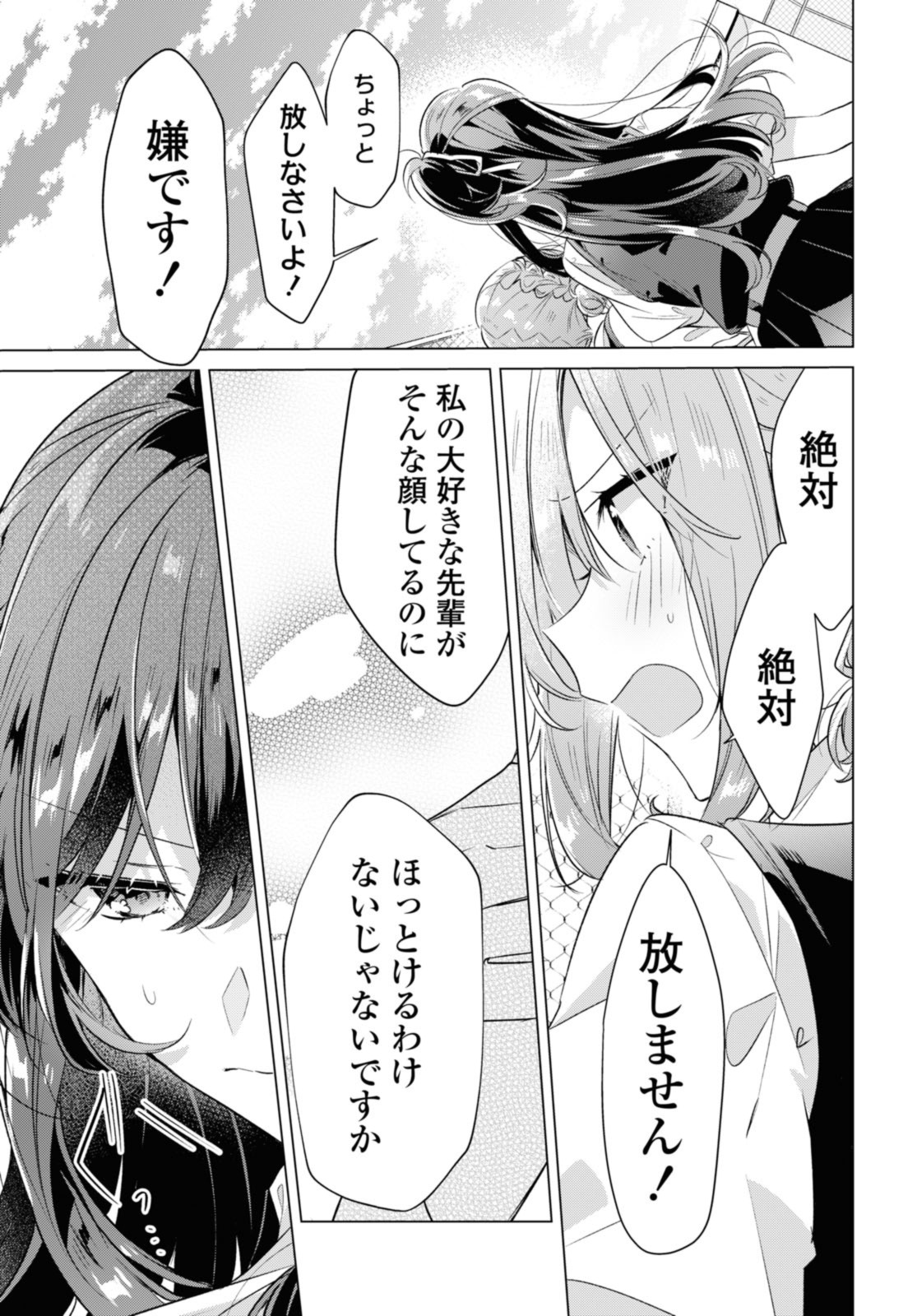 SASAYAKU YOU NI KOI O UTAU Chapter 42.1 page 13 - nihonkuni.com