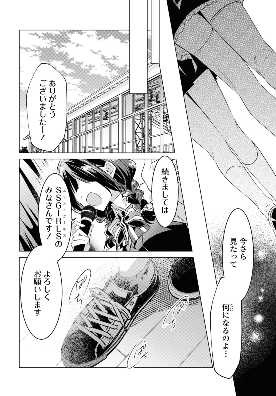 SASAYAKU YOU NI KOI O UTAU Chapter 42.1 page 14 - nihonkuni.com