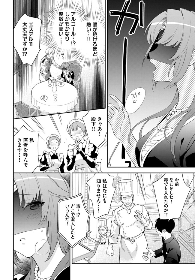 KOKORO GA YOMERU OUJO WA KONYAKUSHA NO DEKIAI NI KIZUKANA Chapter 4.2 page 3 - nihonkuni.com
