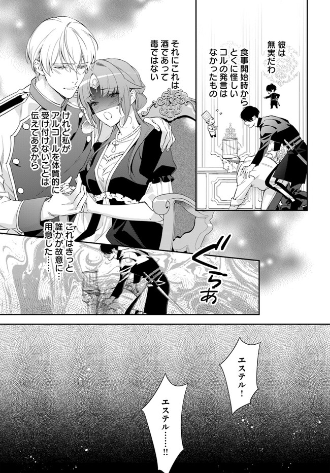 KOKORO GA YOMERU OUJO WA KONYAKUSHA NO DEKIAI NI KIZUKANA Chapter 4.2 page 4 - nihonkuni.com