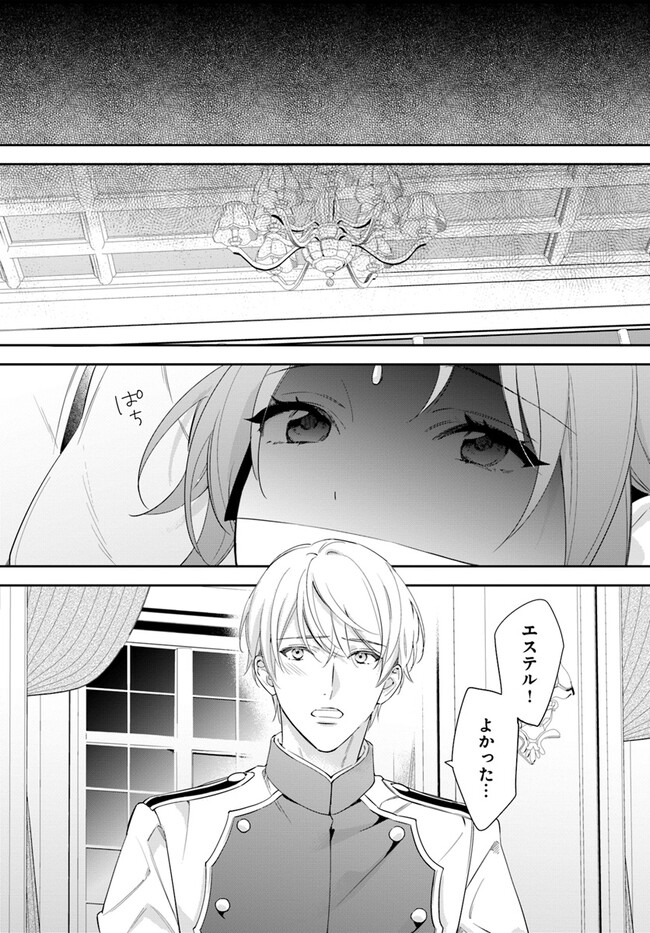 KOKORO GA YOMERU OUJO WA KONYAKUSHA NO DEKIAI NI KIZUKANA Chapter 4.2 page 5 - nihonkuni.com