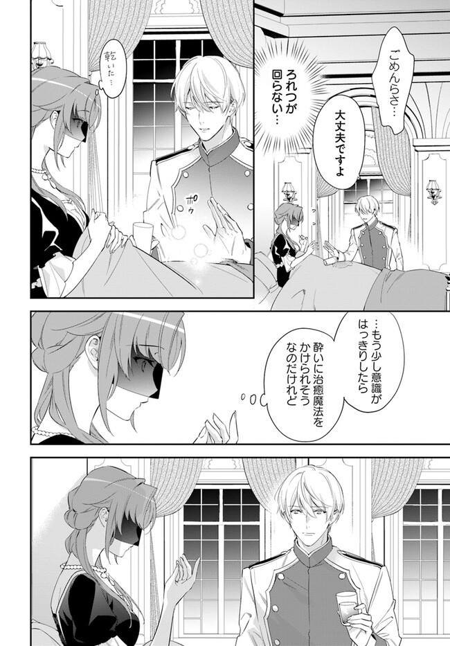 KOKORO GA YOMERU OUJO WA KONYAKUSHA NO DEKIAI NI KIZUKANA Chapter 4.2 page 7 - nihonkuni.com