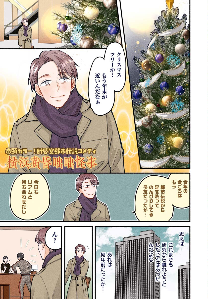 Yokohama Tasogare Totsutotsu Kaiji Chapter 6 page 1 - nihonkuni.com