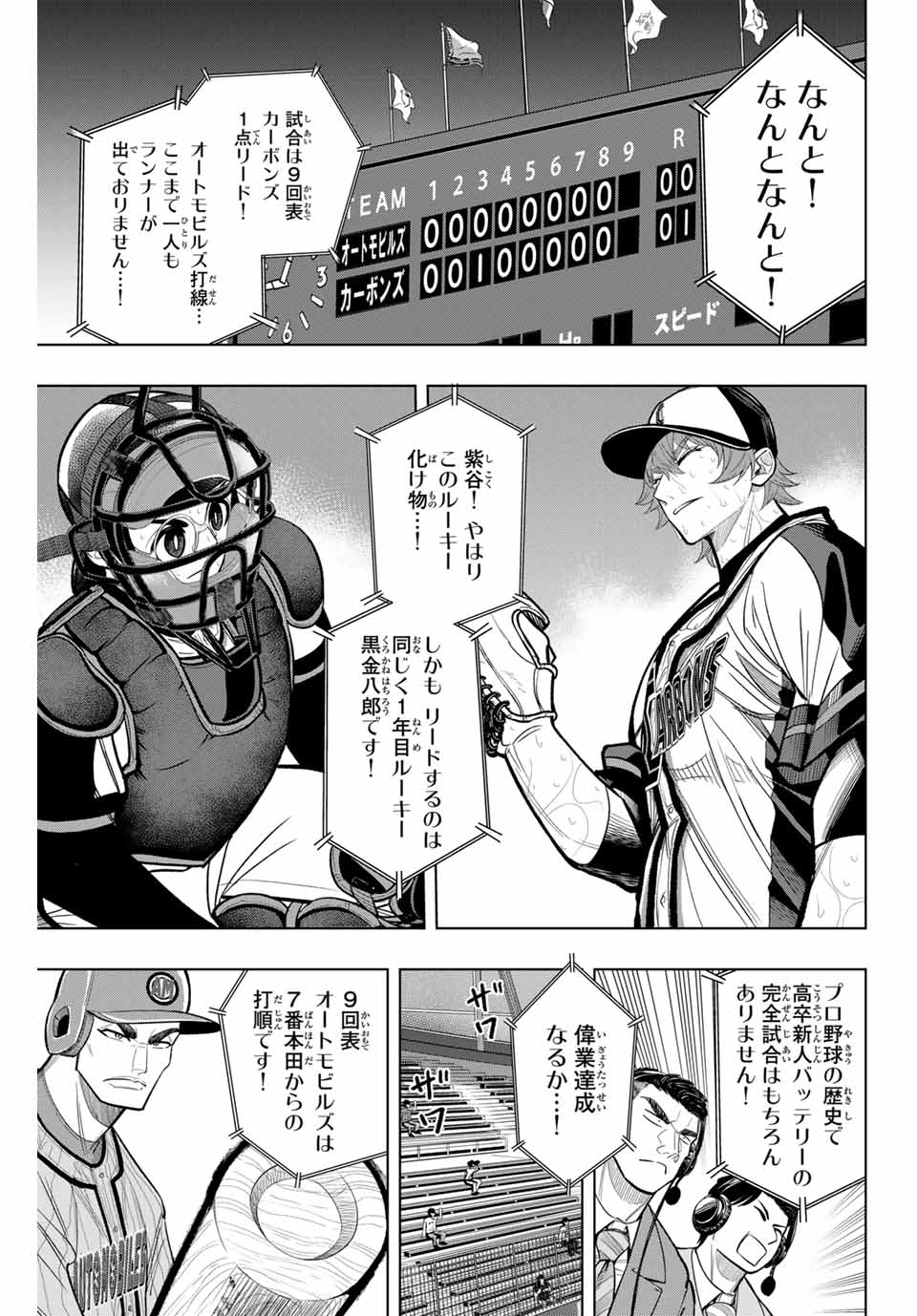 Read DORAHACHI Chapter 14 [High Quality / Full] - Page 1 - nicomanga.com