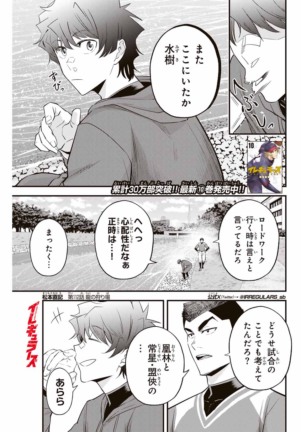 Read IRREGULARS Chapter 112 [High Quality / Full] - Page 1 - nicomanga.com