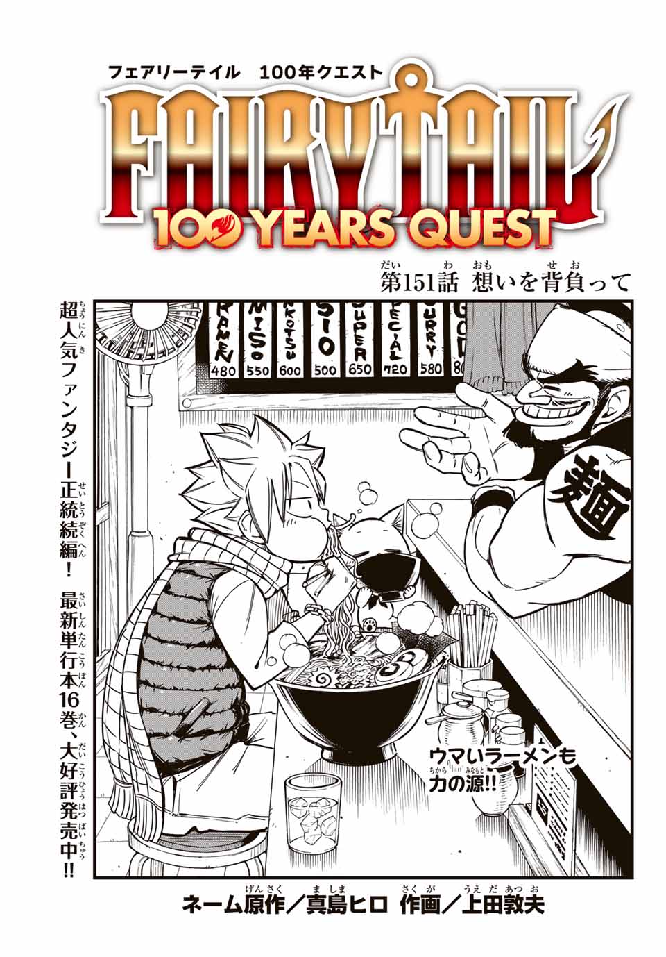 FAIRY TAIL: 100 YEARS QUEST - RAW Chapter 151 page 1 - nihonkuni.com
