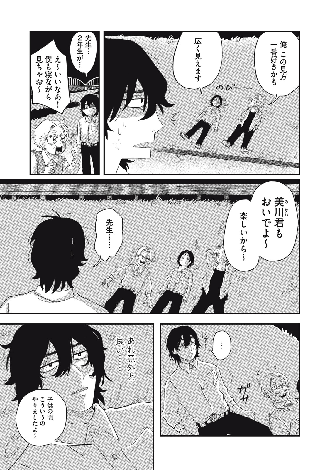 KIMI TO UCHUU WO ARUKU TAME NI Chapter 4.2 page 1 - nihonkuni.com