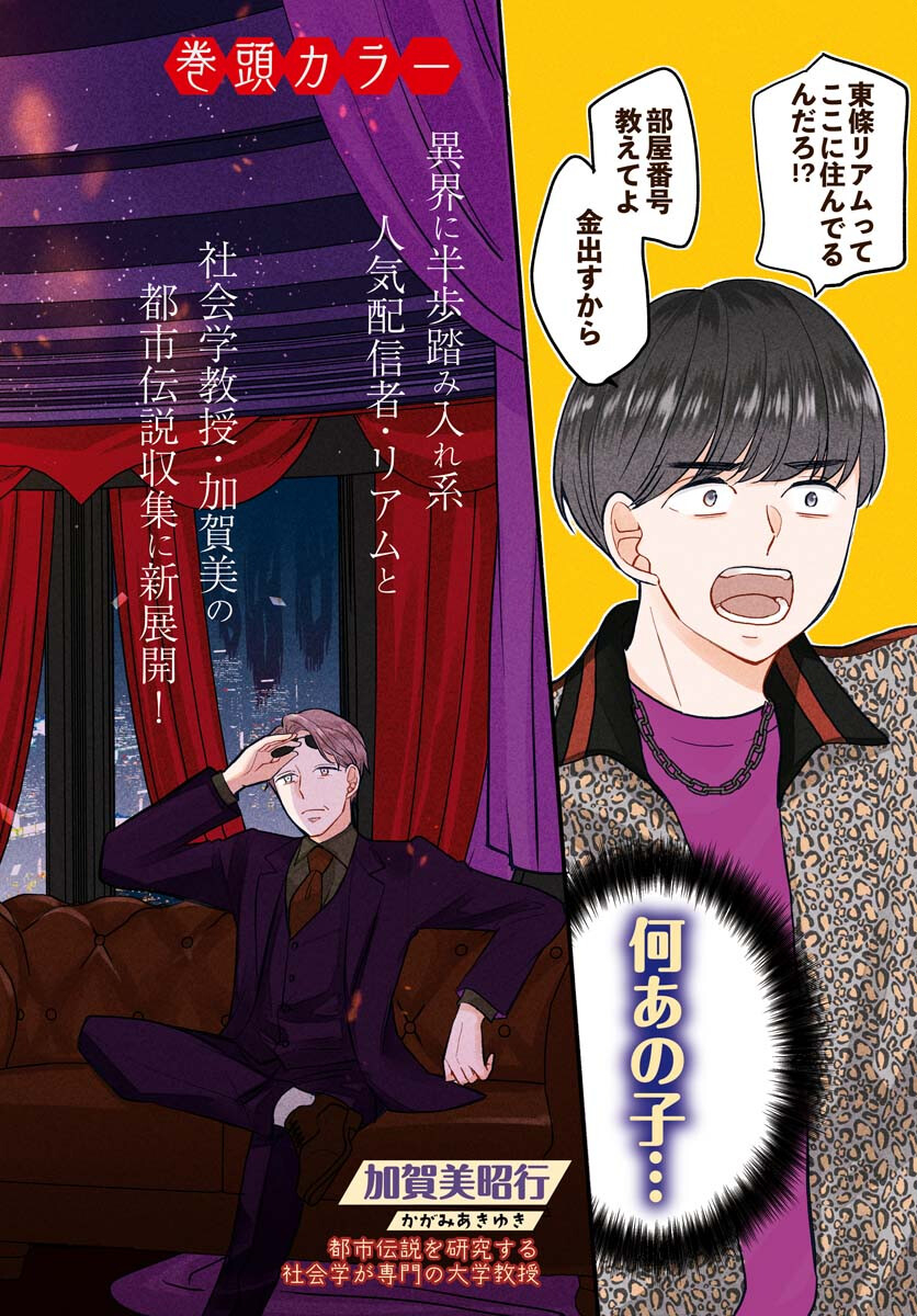 Yokohama Tasogare Totsutotsu Kaiji Chapter 6 page 2 - nihonkuni.com