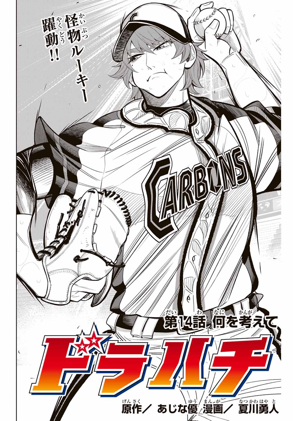 Read DORAHACHI Chapter 14 [High Quality / Full] - Page 2 - nicomanga.com