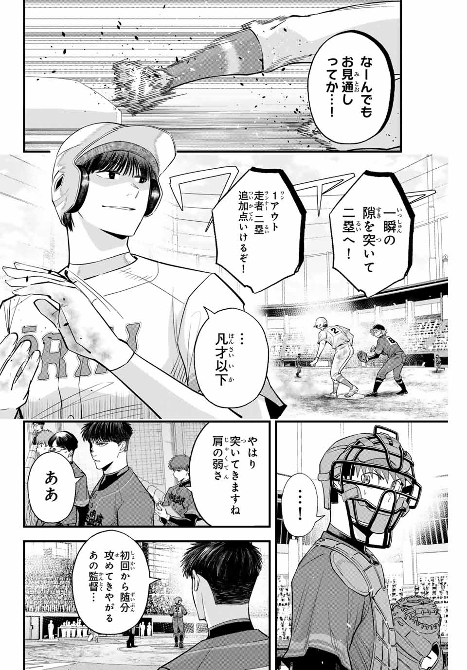 Read IRREGULARS Chapter 112 [High Quality / Full] - Page 2 - nicomanga.com