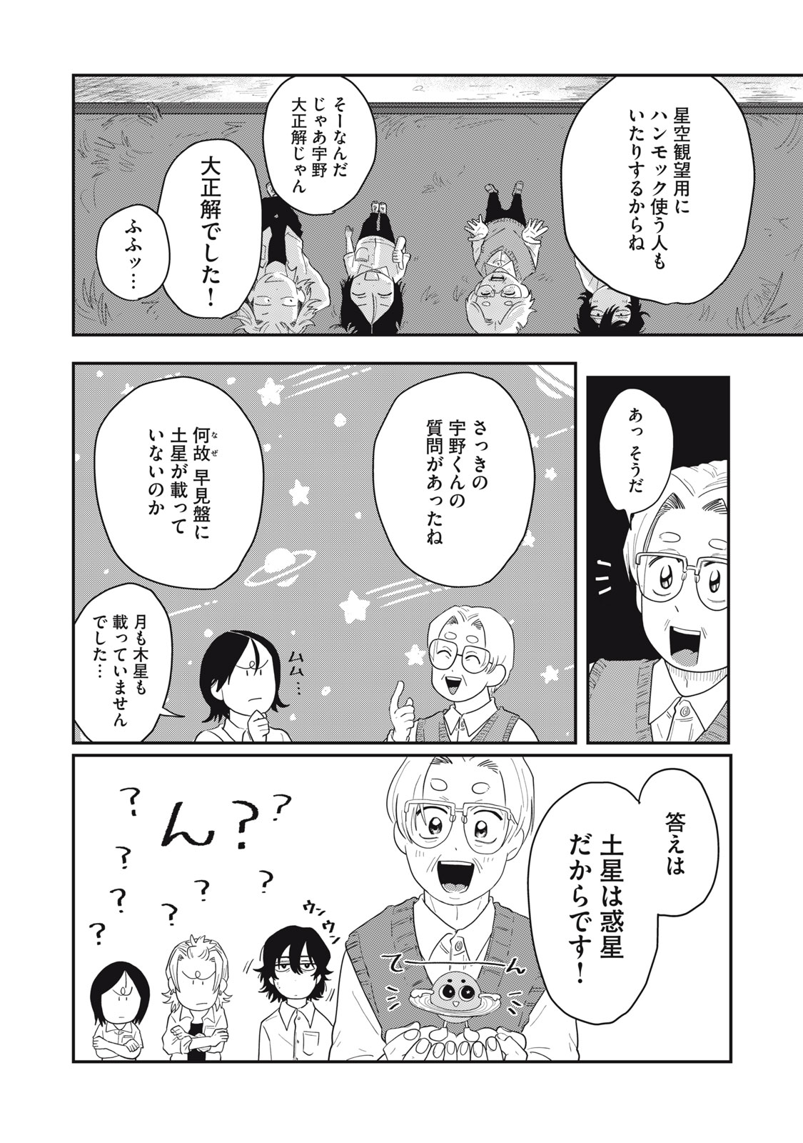 KIMI TO UCHUU WO ARUKU TAME NI Chapter 4.2 page 2 - nihonkuni.com