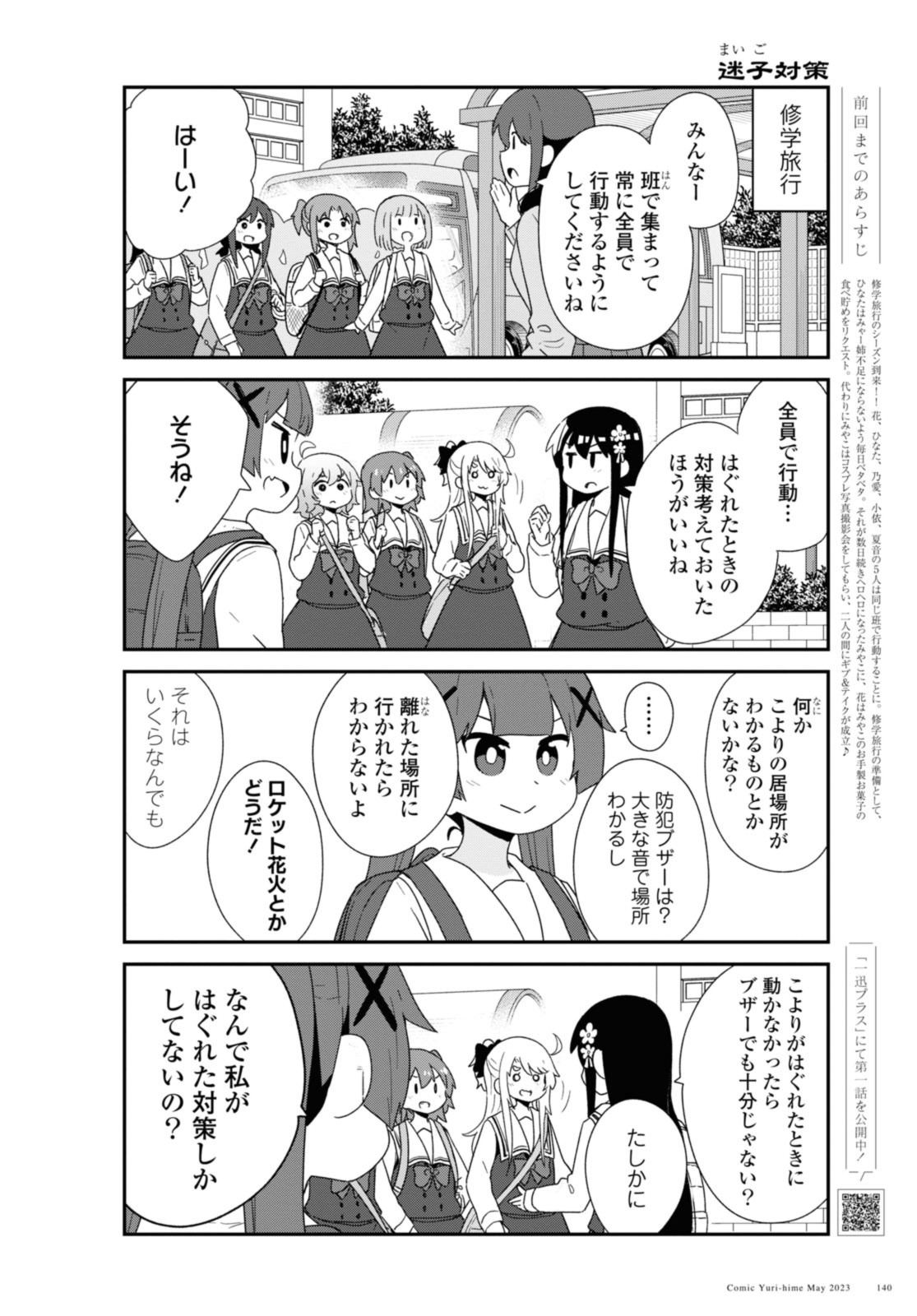 WATASHI NI TENSHI GA MAIORITA! - RAW Chapter 105 page 2 - nihonkuni.com