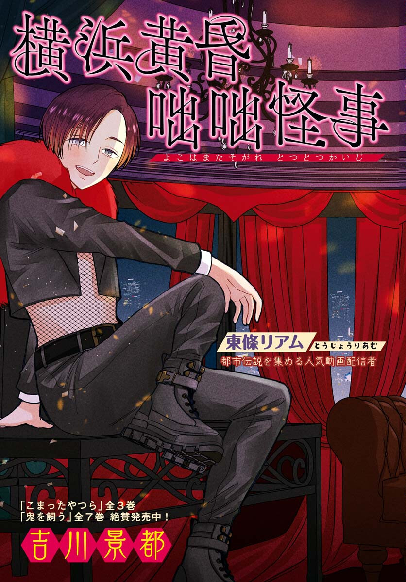 Yokohama Tasogare Totsutotsu Kaiji Chapter 6 page 3 - nihonkuni.com