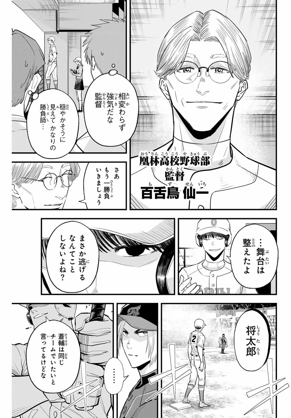 Read IRREGULARS Chapter 112 [High Quality / Full] - Page 3 - nicomanga.com
