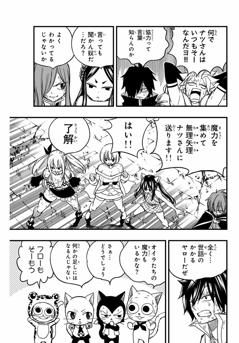 FAIRY TAIL: 100 YEARS QUEST - RAW Chapter 151 page 3 - nihonkuni.com
