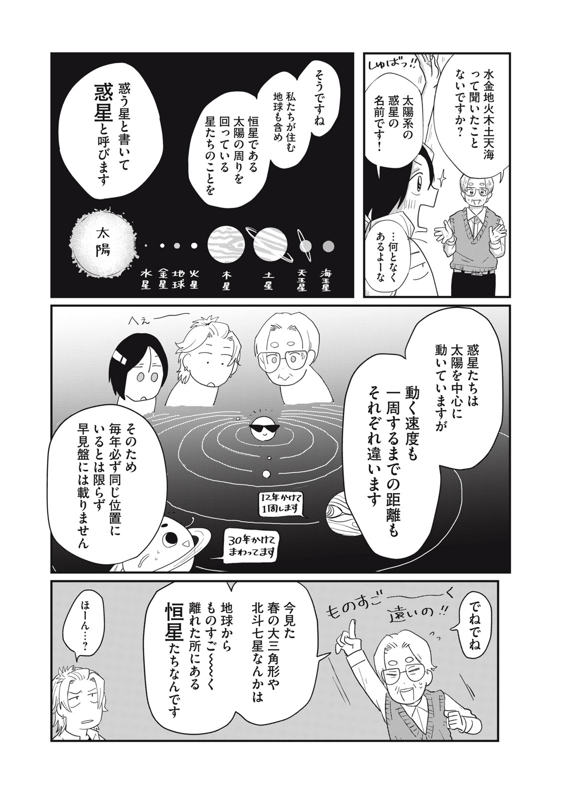 KIMI TO UCHUU WO ARUKU TAME NI Chapter 4.2 page 3 - nihonkuni.com