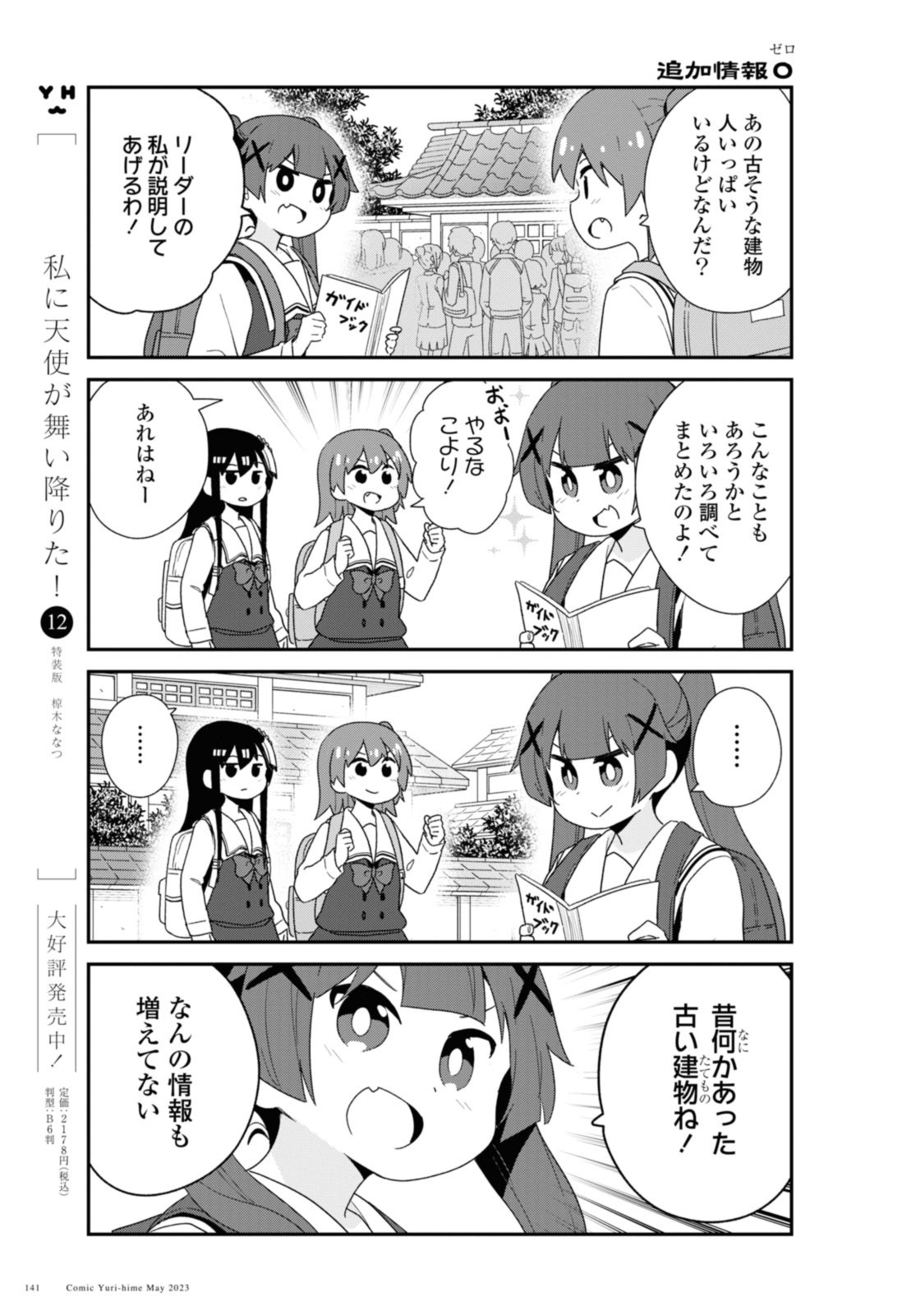 WATASHI NI TENSHI GA MAIORITA! - RAW Chapter 105 page 3 - nihonkuni.com