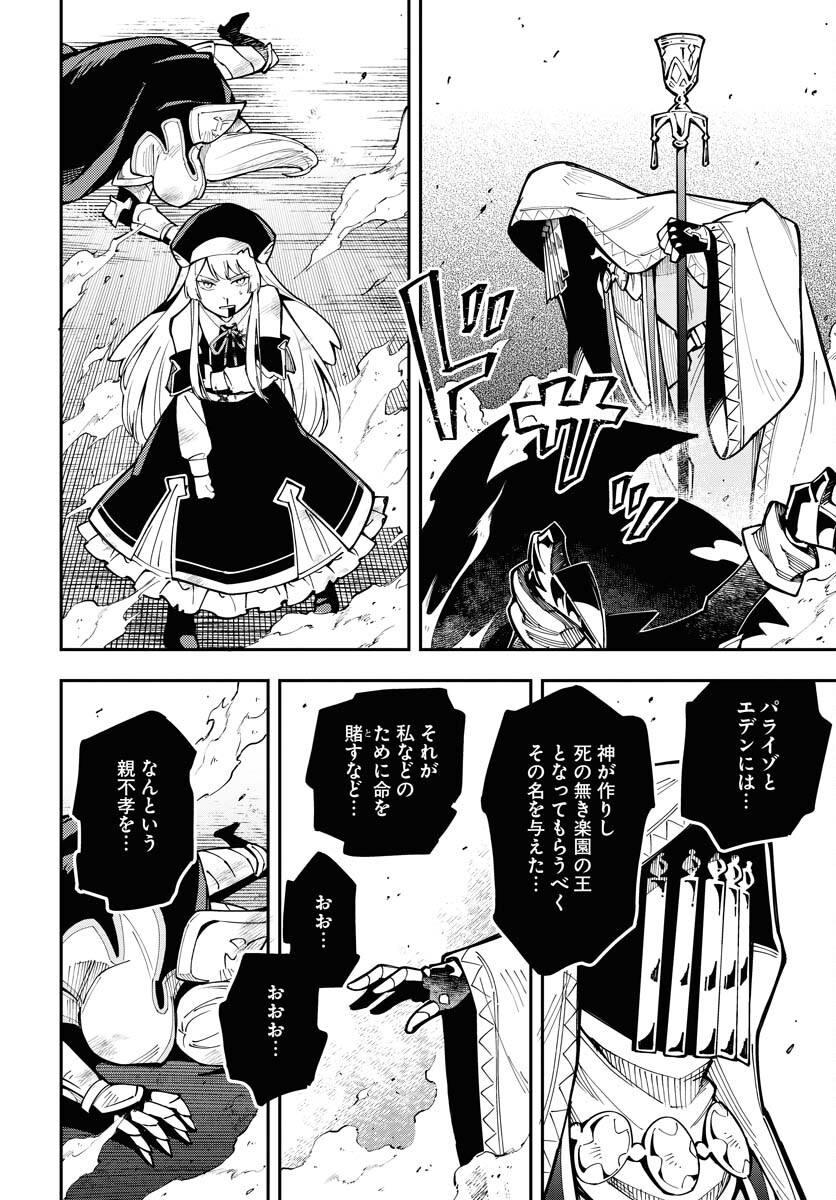 Climax Necromance Chapter 1 page 36 - nihonkuni.com