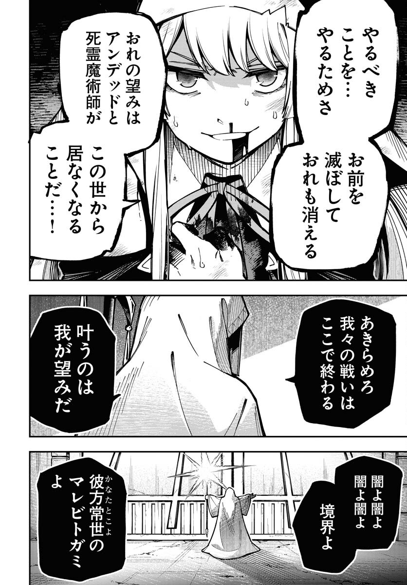 Climax Necromance Chapter 1 page 38 - nihonkuni.com