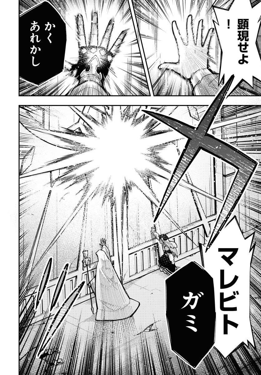 Climax Necromance Chapter 1 page 40 - nihonkuni.com