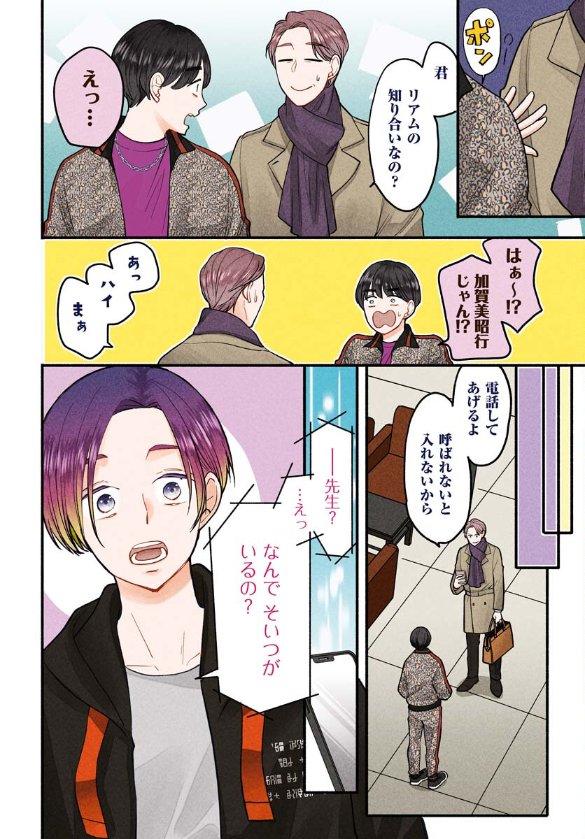 Yokohama Tasogare Totsutotsu Kaiji Chapter 6 page 4 - nihonkuni.com