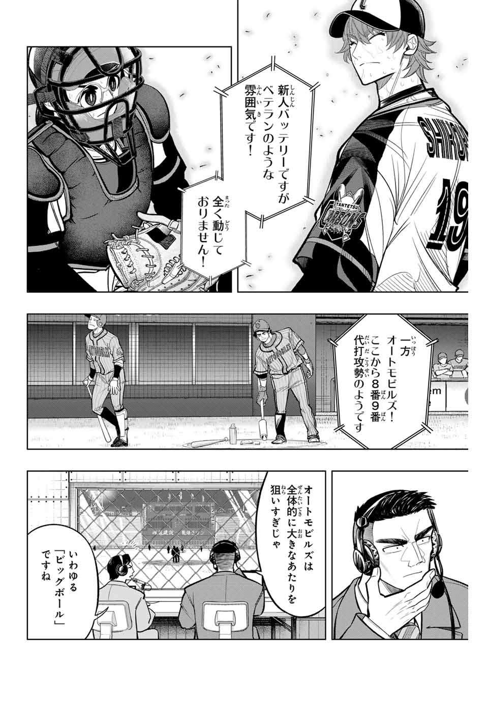 Read DORAHACHI Chapter 14 [High Quality / Full] - Page 4 - nicomanga.com