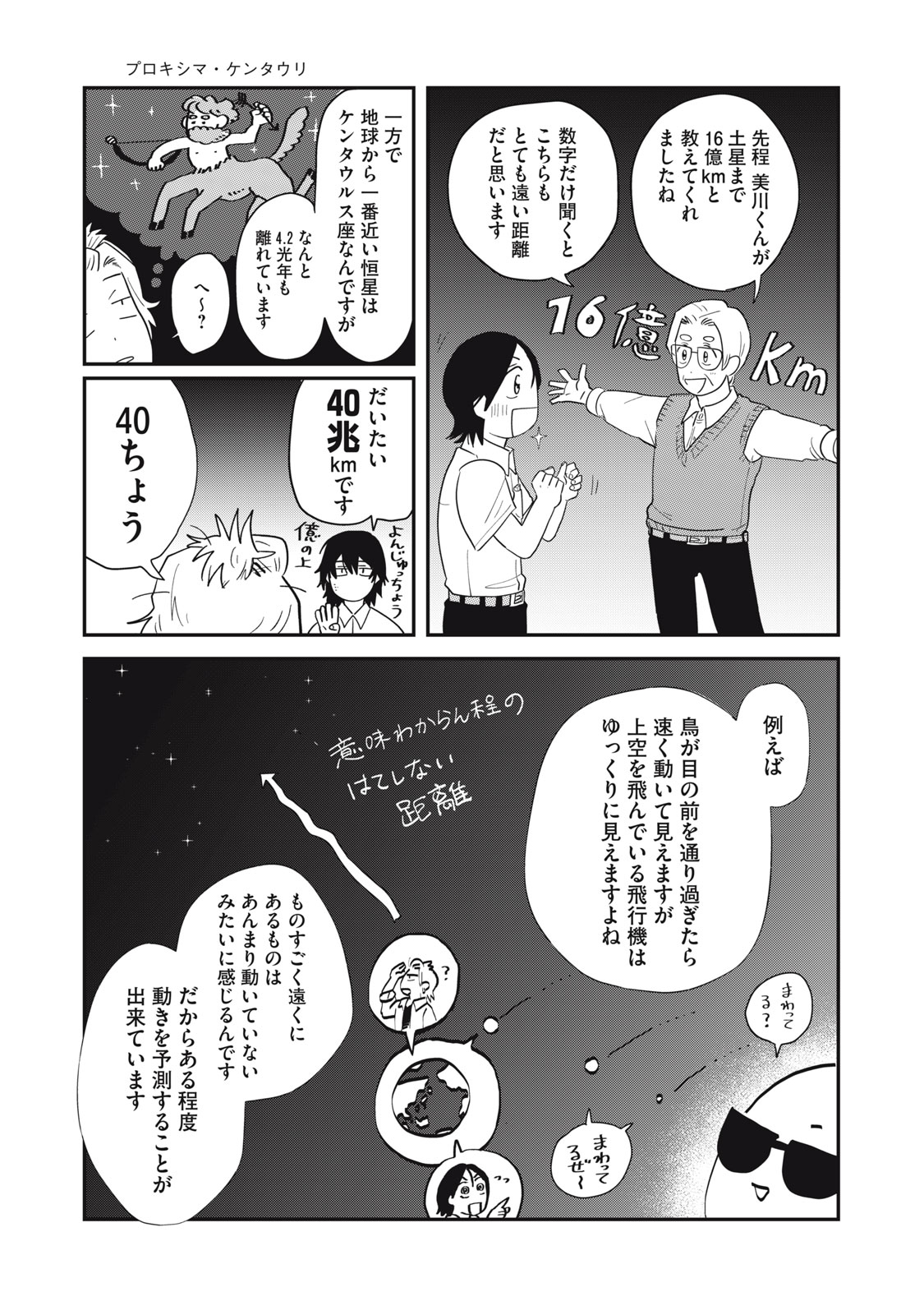 KIMI TO UCHUU WO ARUKU TAME NI Chapter 4.2 page 4 - nihonkuni.com