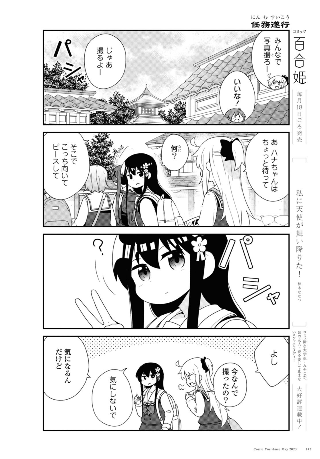 WATASHI NI TENSHI GA MAIORITA! - RAW Chapter 105 page 4 - nihonkuni.com
