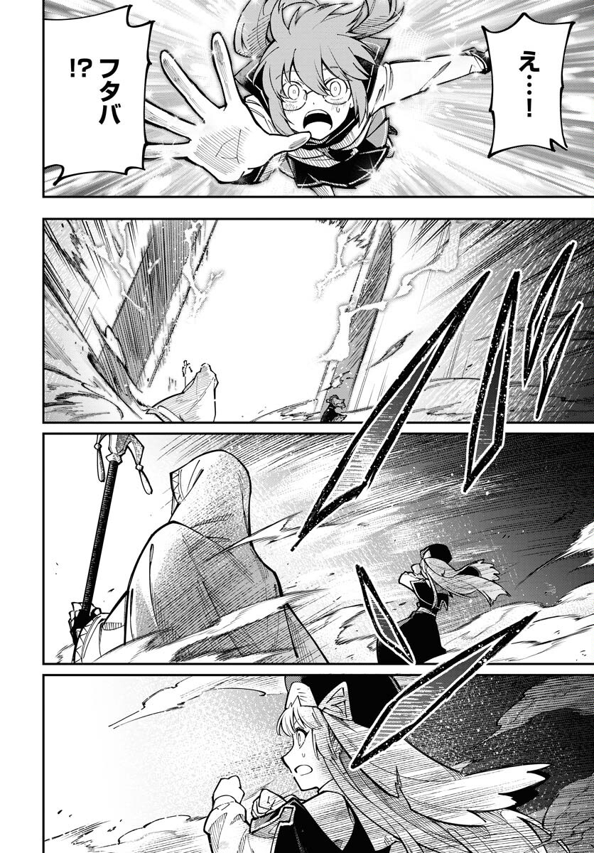 Climax Necromance Chapter 1 page 44 - nihonkuni.com