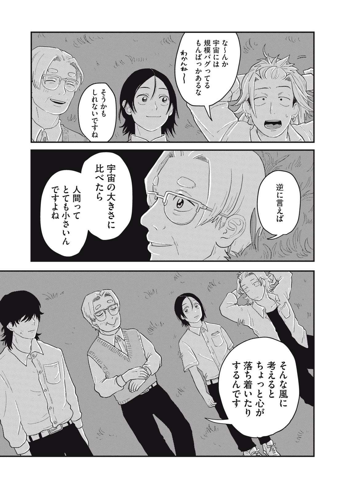 KIMI TO UCHUU WO ARUKU TAME NI Chapter 4.2 page 5 - nihonkuni.com