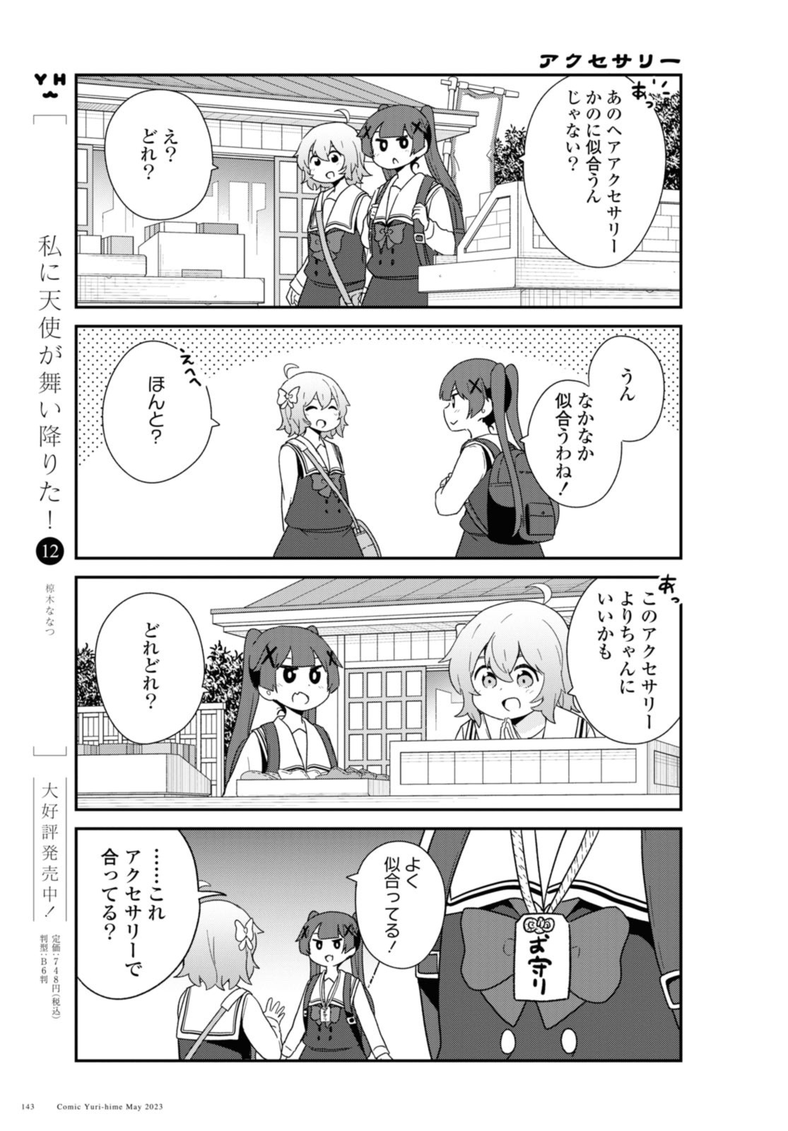 WATASHI NI TENSHI GA MAIORITA! - RAW Chapter 105 page 5 - nihonkuni.com