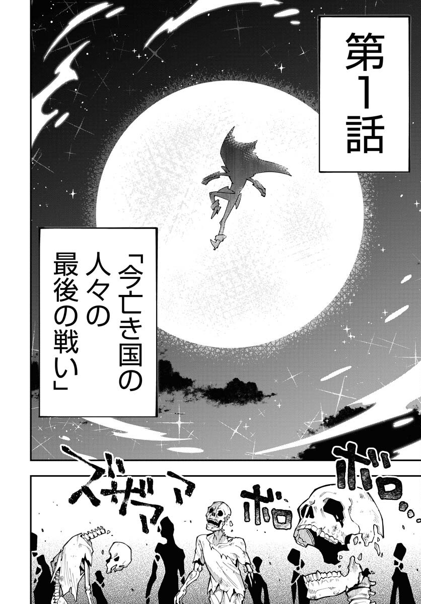 Climax Necromance Chapter 1 page 60 - nihonkuni.com