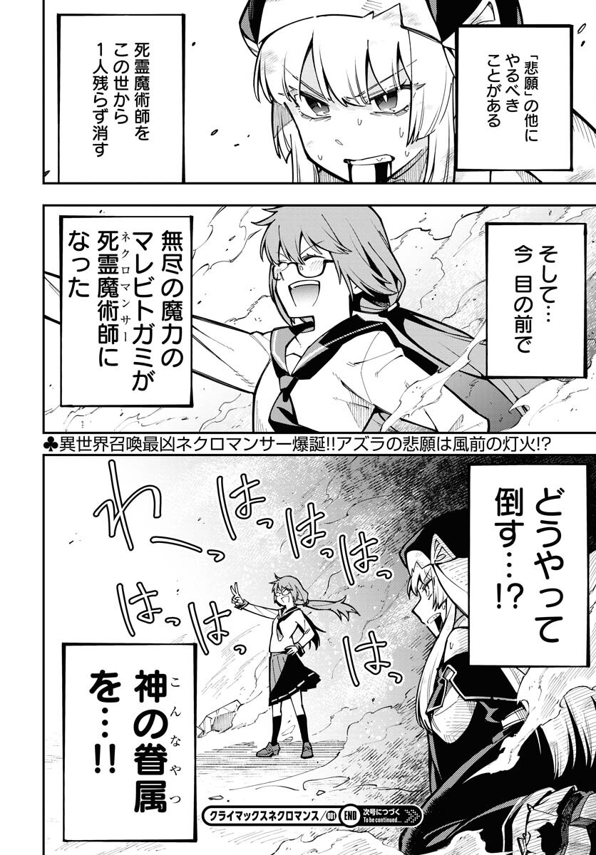 Climax Necromance Chapter 1 page 62 - nihonkuni.com