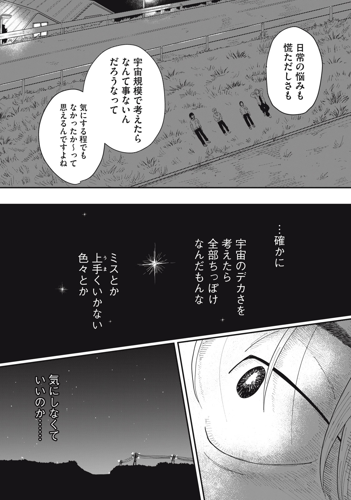 KIMI TO UCHUU WO ARUKU TAME NI Chapter 4.2 page 6 - nihonkuni.com