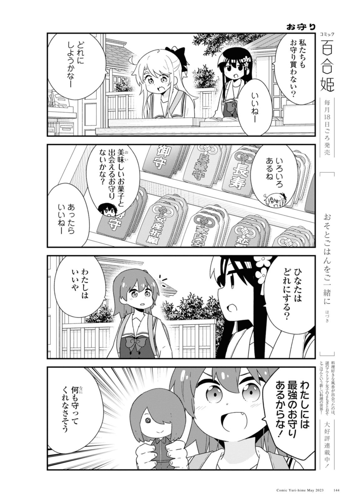 WATASHI NI TENSHI GA MAIORITA! - RAW Chapter 105 page 6 - nihonkuni.com