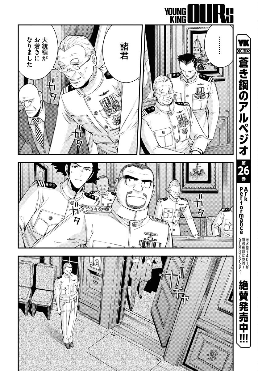 Read AOKI HAGANE NO ARPEGGIO Chapter 155 [High Quality / Full] - Page 2 - nicomanga.com