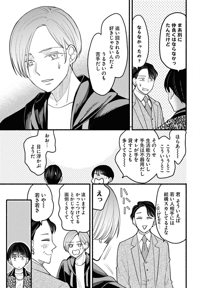 Yokohama Tasogare Totsutotsu Kaiji Chapter 6 page 7 - nihonkuni.com