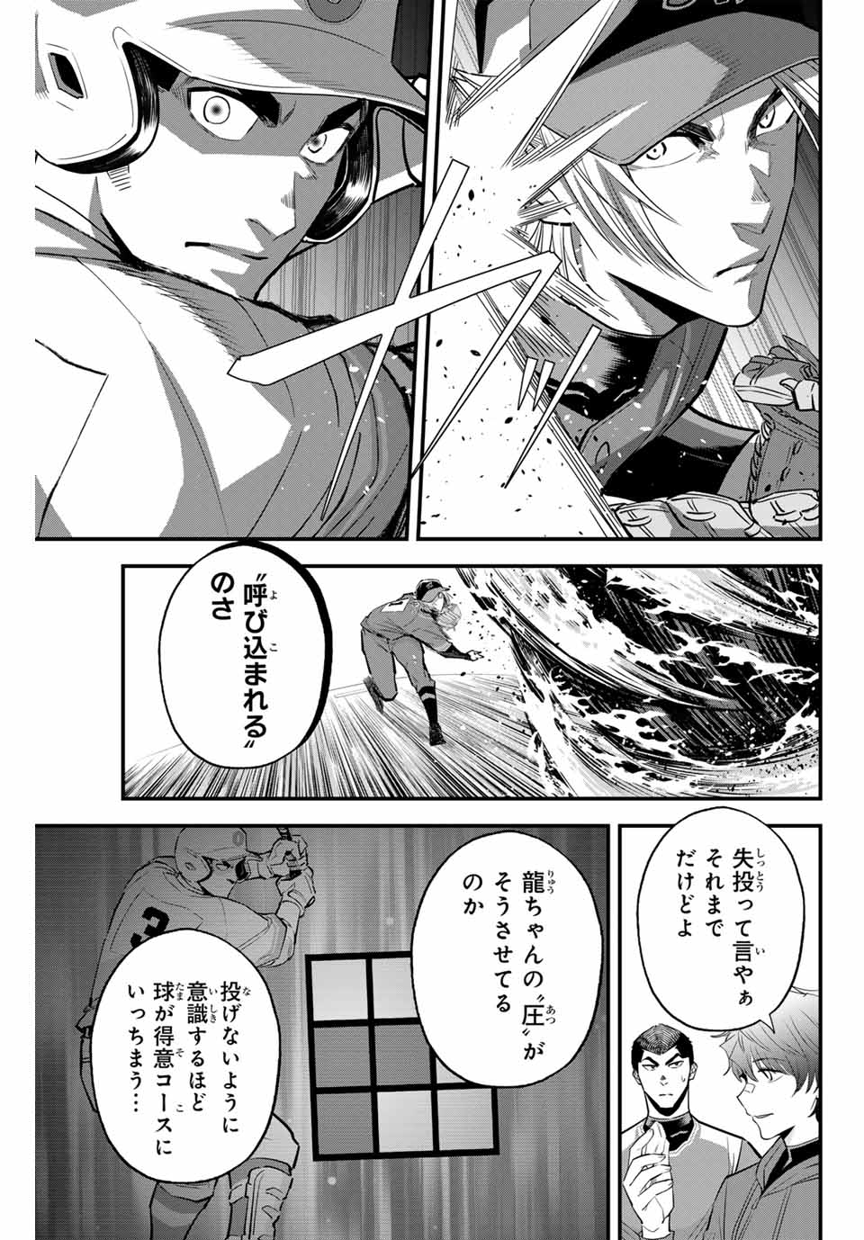 Read IRREGULARS Chapter 112 [High Quality / Full] - Page 7 - nicomanga.com