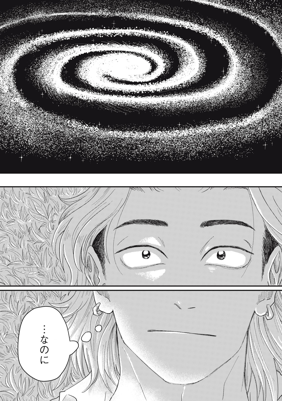KIMI TO UCHUU WO ARUKU TAME NI Chapter 4.2 page 7 - nihonkuni.com