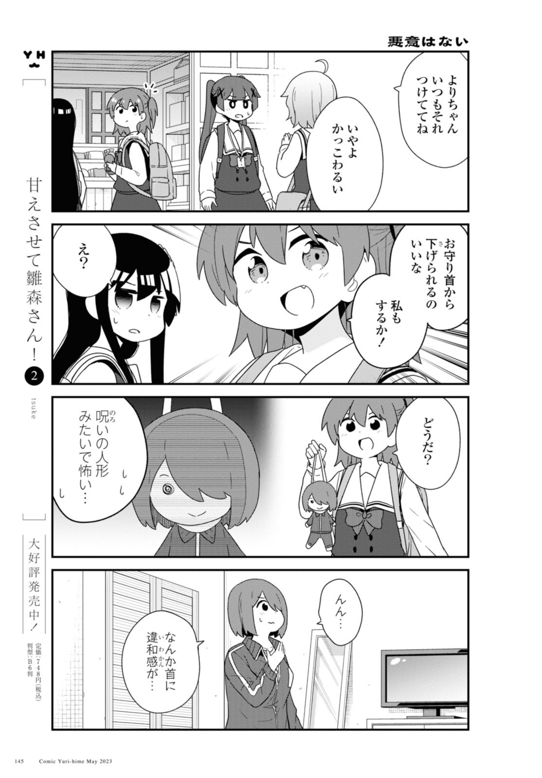 WATASHI NI TENSHI GA MAIORITA! - RAW Chapter 105 page 7 - nihonkuni.com