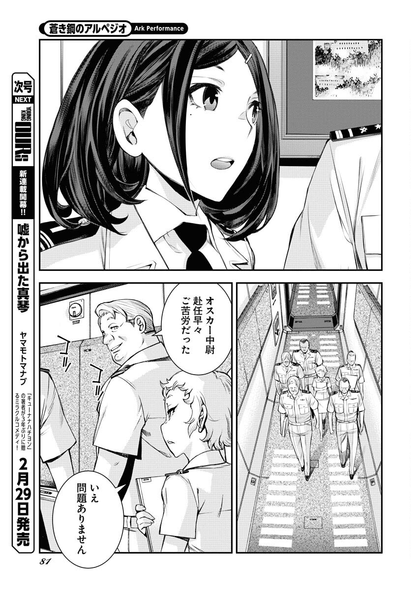 Read AOKI HAGANE NO ARPEGGIO Chapter 155 [High Quality / Full] - Page 11 - nicomanga.com