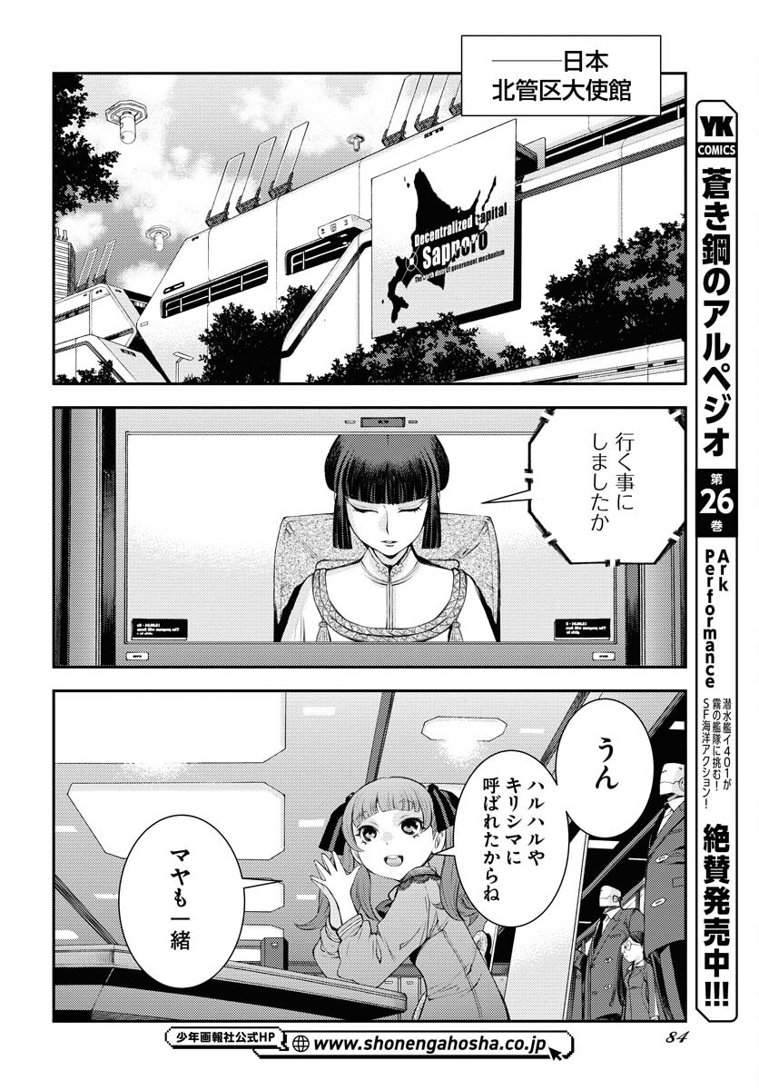 Read AOKI HAGANE NO ARPEGGIO Chapter 155 [High Quality / Full] - Page 14 - nicomanga.com